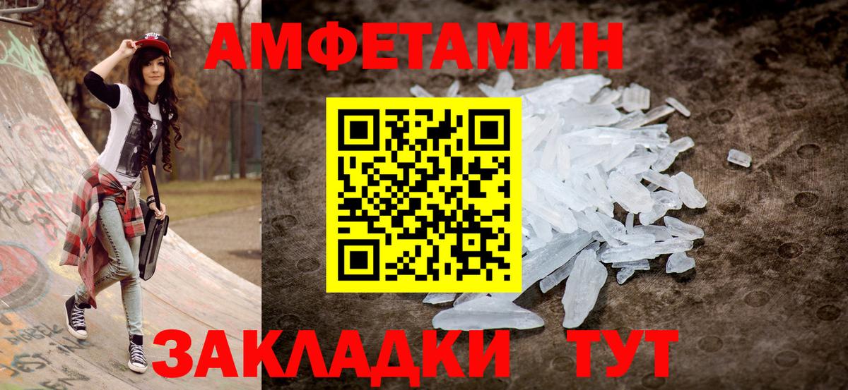 АМФЕТАМИН Розовый Северск