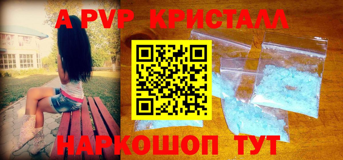 Alpha PVP крисы CK  Вход с VPN  Alfa_PVP Crystall  Северск 