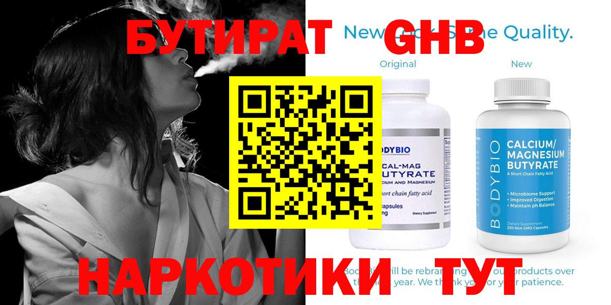 БУТИРАТ BDO  Вход с VPN  БУТИРАТ  Северск 