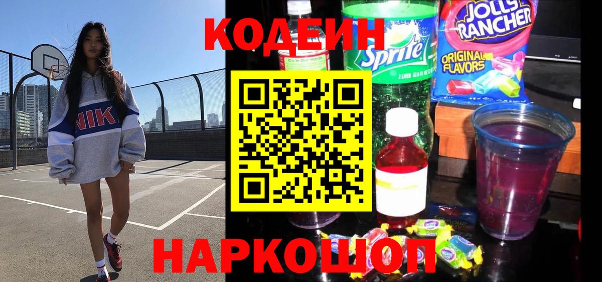 Codein Purple Drank  Вход с VPN  Северск 