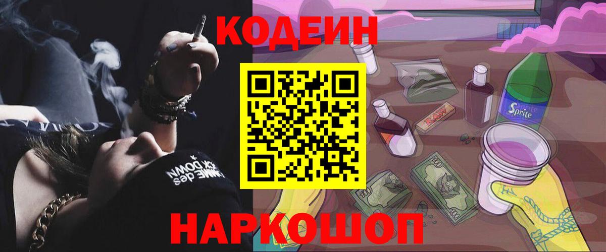 Кодеиновый сироп Lean напиток Lean (лин) Северск