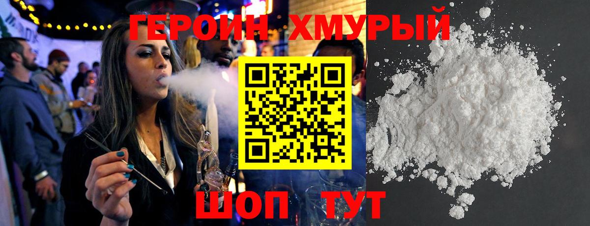 ГЕРОИН VHQ Северск