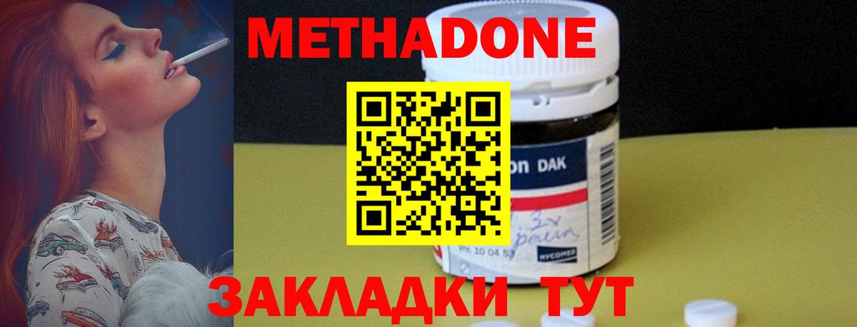 Метадон мёд Северск
