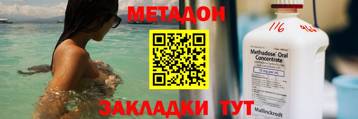 Метадон methadone  Вход с VPN  МЕТАДОН methadone  Северск 